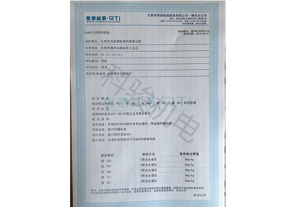 潤東方環(huán)?？照{(diào)冷風(fēng)機(jī)風(fēng)葉ROHS認(rèn)證二