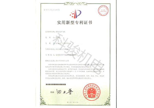 潤(rùn)東方環(huán)?？照{(diào)實(shí)用新型專利證書(shū)二