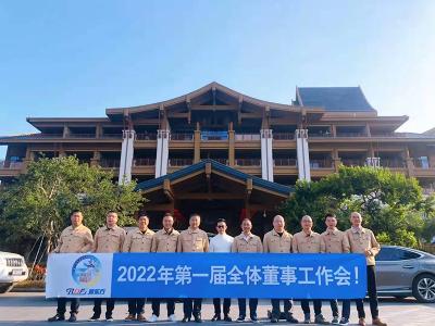 潤東方環(huán)?？照{(diào)2022年全體董事會在潤東方工廠召開